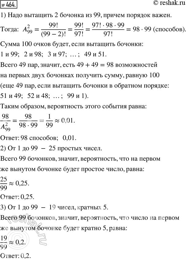 Изображение 464. Из мешка для русского лото, в котором содержатся деревянные бочонки, помеченные числами от 1 до 99, вынимают по одному бочонку.1) Сколько существует способов...