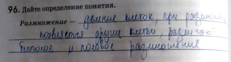 Изображение Упр.96 ГДЗ Рабочая тетрадь Пасечник 9 класс