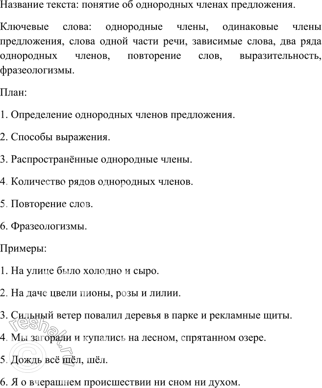 Изображение Прочитайте текст. Выделите ключевые слова. Озаглавьте текст. Со-ставьте простой план. Представьте содержание текста в виде таблицы. С опорой на таблицу кратко изложите...