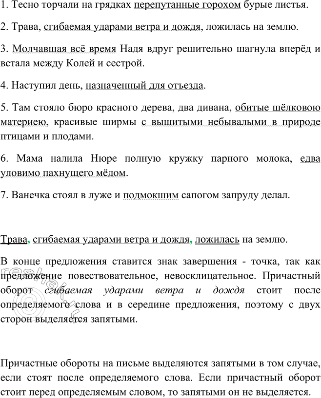 Изображение 349. Найдите причастные обороты. Вспомните, в каком случае причастные обороты выделяются запятыми.1) Тесно торчали на грядках перепутанные горохом бурые листья. (И....