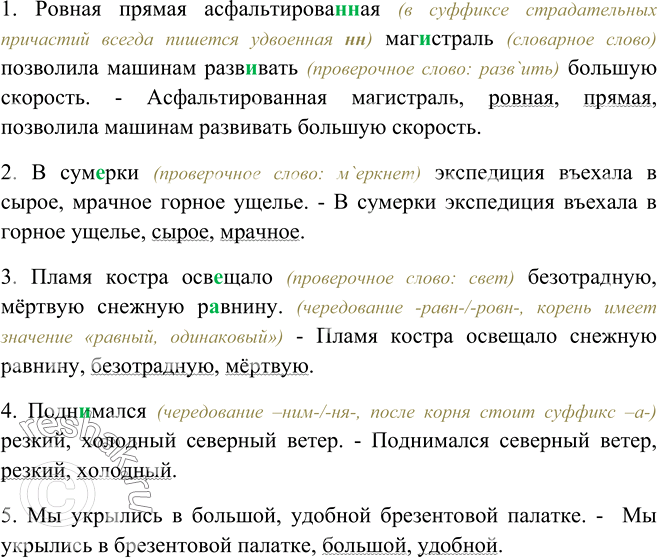 Изображение Перестройте предложения так, чтобы однородные определения стояли после существительного. Перед существительным оставьте относительное прилагатель ное. Запишите,...