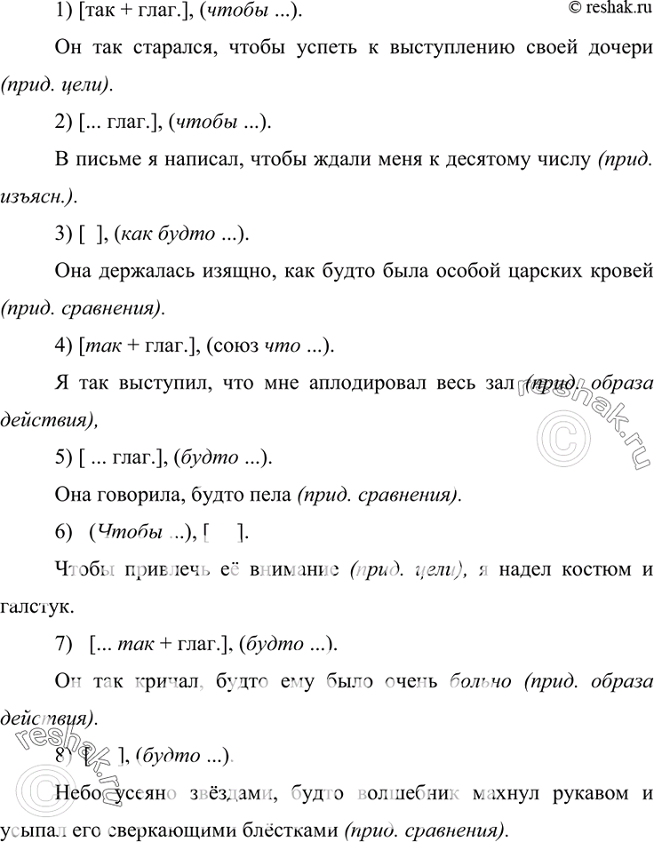 Изображение 204. Составьте предложения по следующим схемам, запишите. Определите значение каждого придаточногою1) [... так + глаг.], (чтобы ...).2) [... глаг.], (чтобы ...).3)...